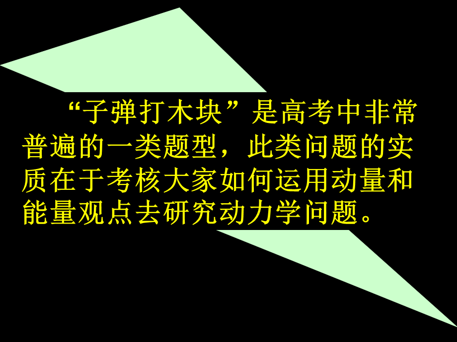 ‘子弹打木块“专题.ppt_第2页