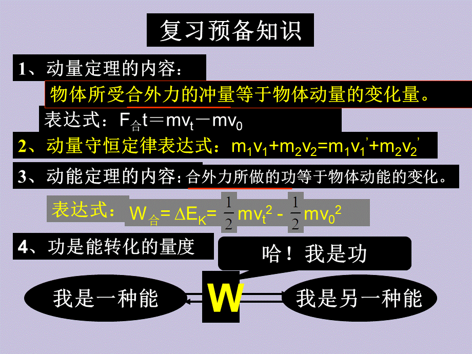 ‘子弹打木块“专题.ppt_第3页