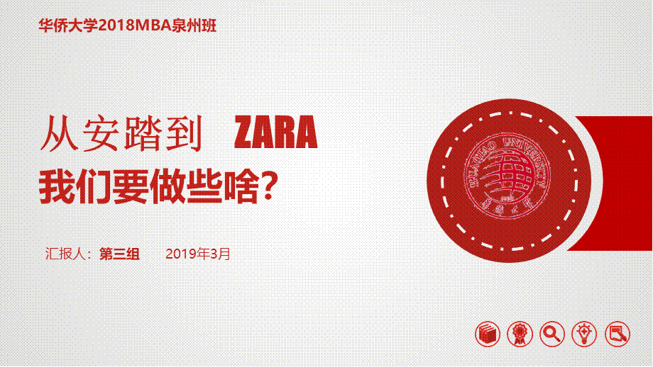 从安踏到ZARA（第三组）(1).pptx_第1页