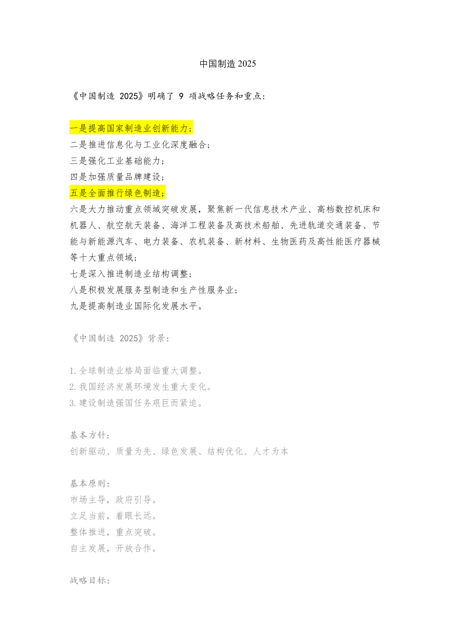 中国制造2025-学生版.pdf_第1页