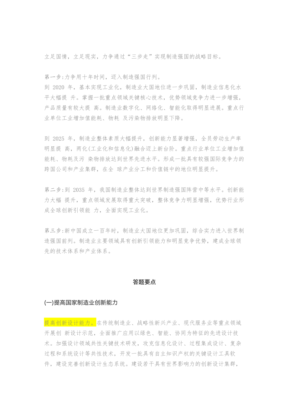 中国制造2025-学生版.pdf_第2页