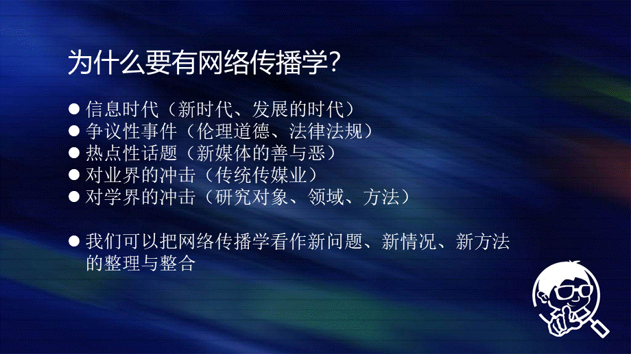 8.26网络传播学—第二讲：互联网与传媒业专题+by+小梁师兄.pptx_第3页