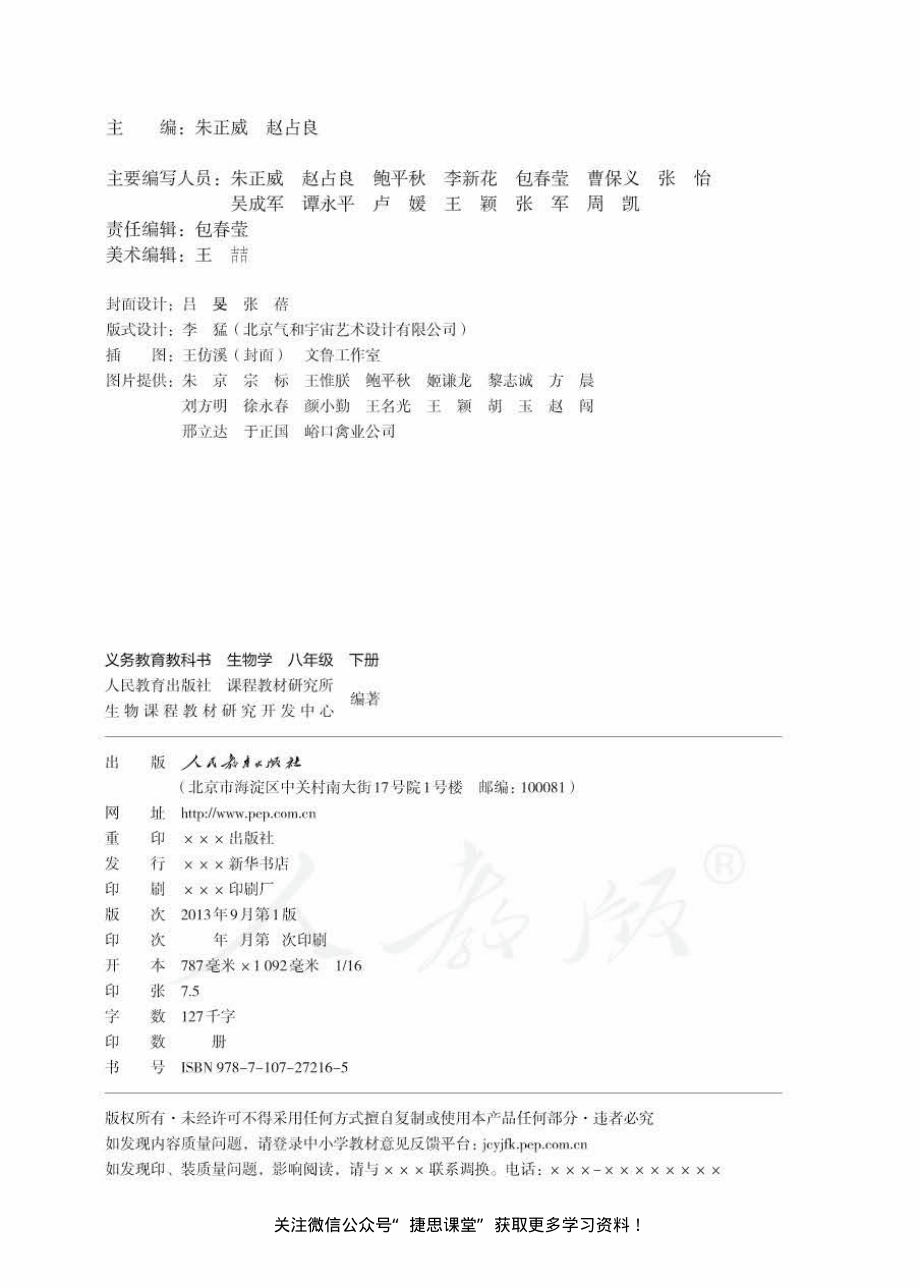 人教版生物八年级下册电子课本.pdf_第2页