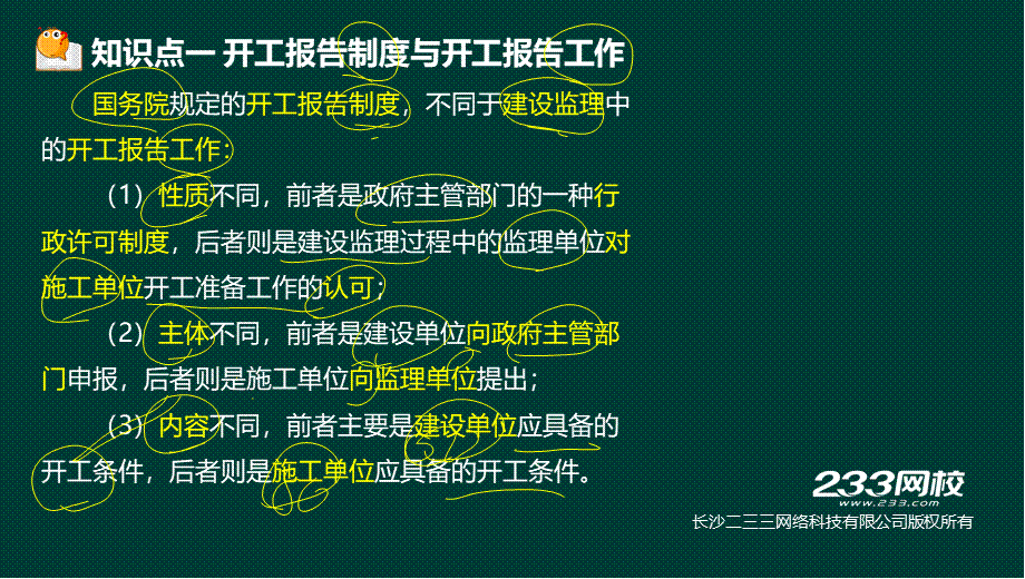 3-张绪能-2017一建-建设工程法规及相关知识-冲刺班（液晶屏2017.6.9） - 副本 (4).ppt_第2页