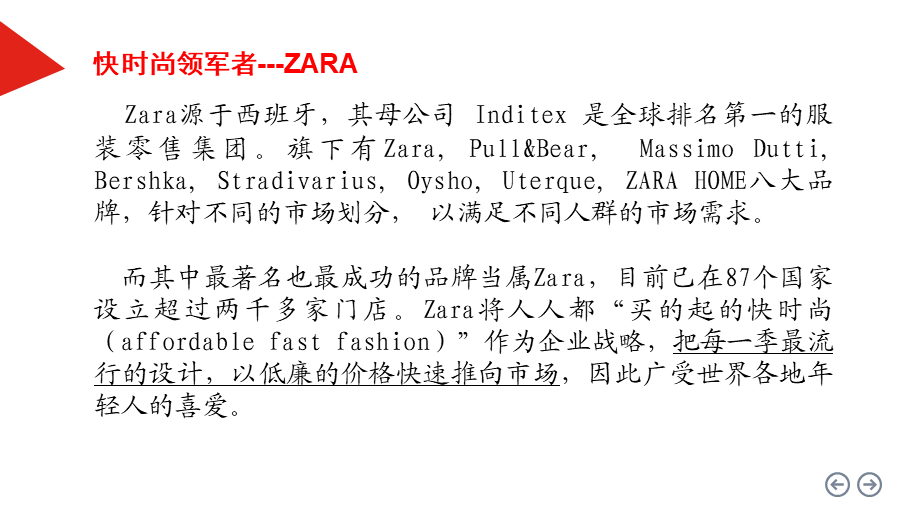 ZARA快时尚服装品牌的成功之道（第九组）(1).pptx_第2页