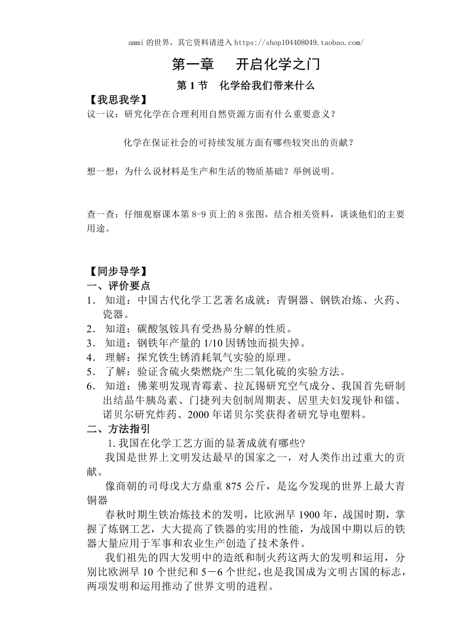 【178页精品】沪教版九年级化学导学案.doc_第1页