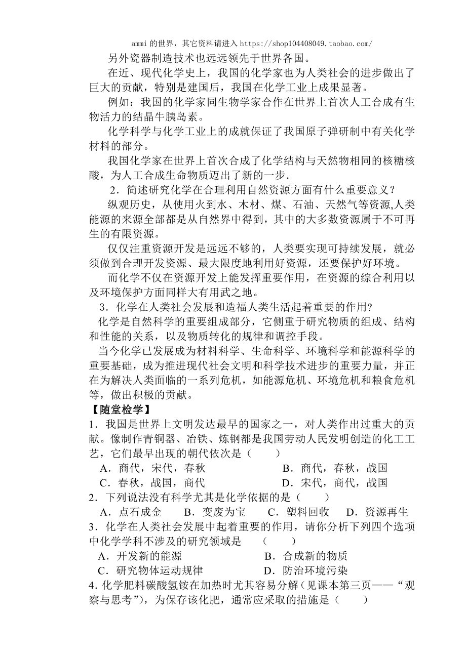 【178页精品】沪教版九年级化学导学案.doc_第2页