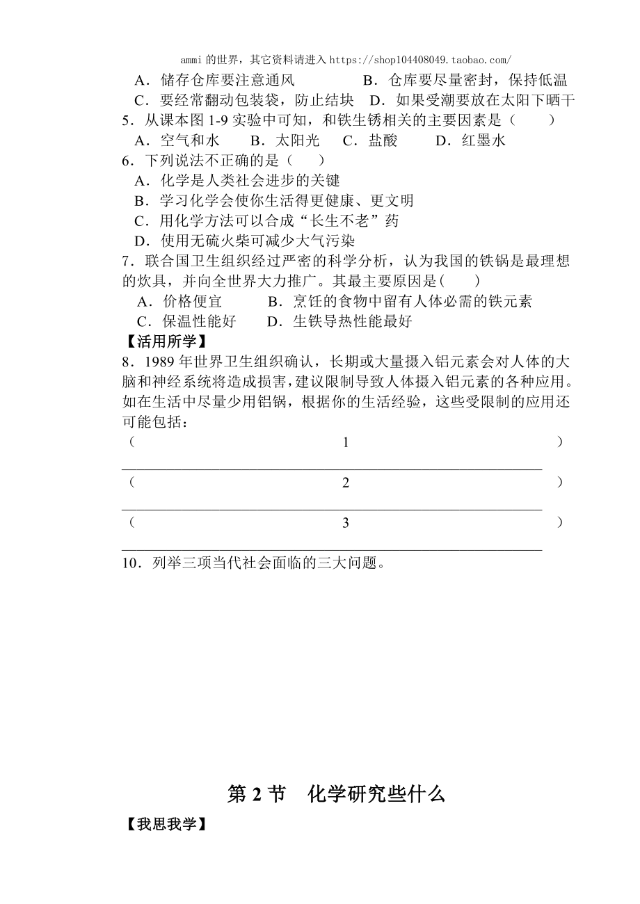 【178页精品】沪教版九年级化学导学案.doc_第3页