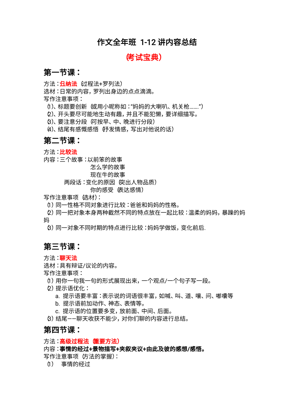 作文全年班（考试宝典）(1).pdf_第1页