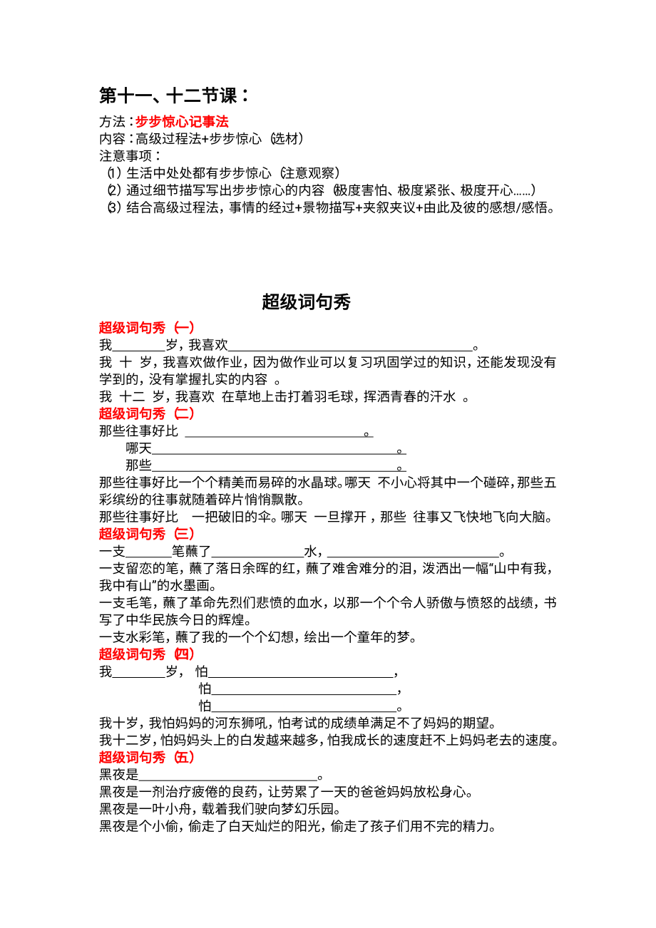 作文全年班（考试宝典）(1).pdf_第3页