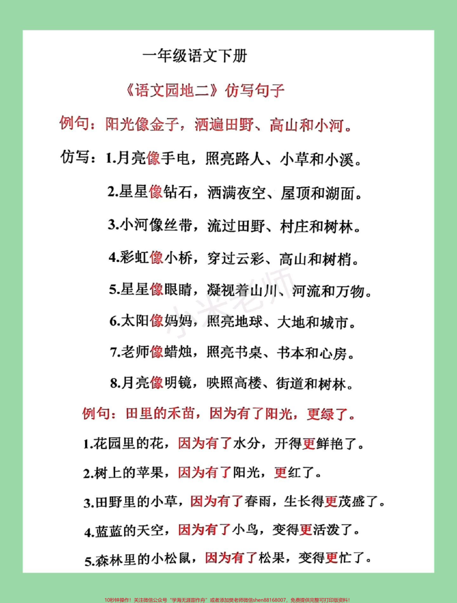 #一年级语文#仿写句子#好好学习 家长为孩子保存练习可打印.pdf_第2页