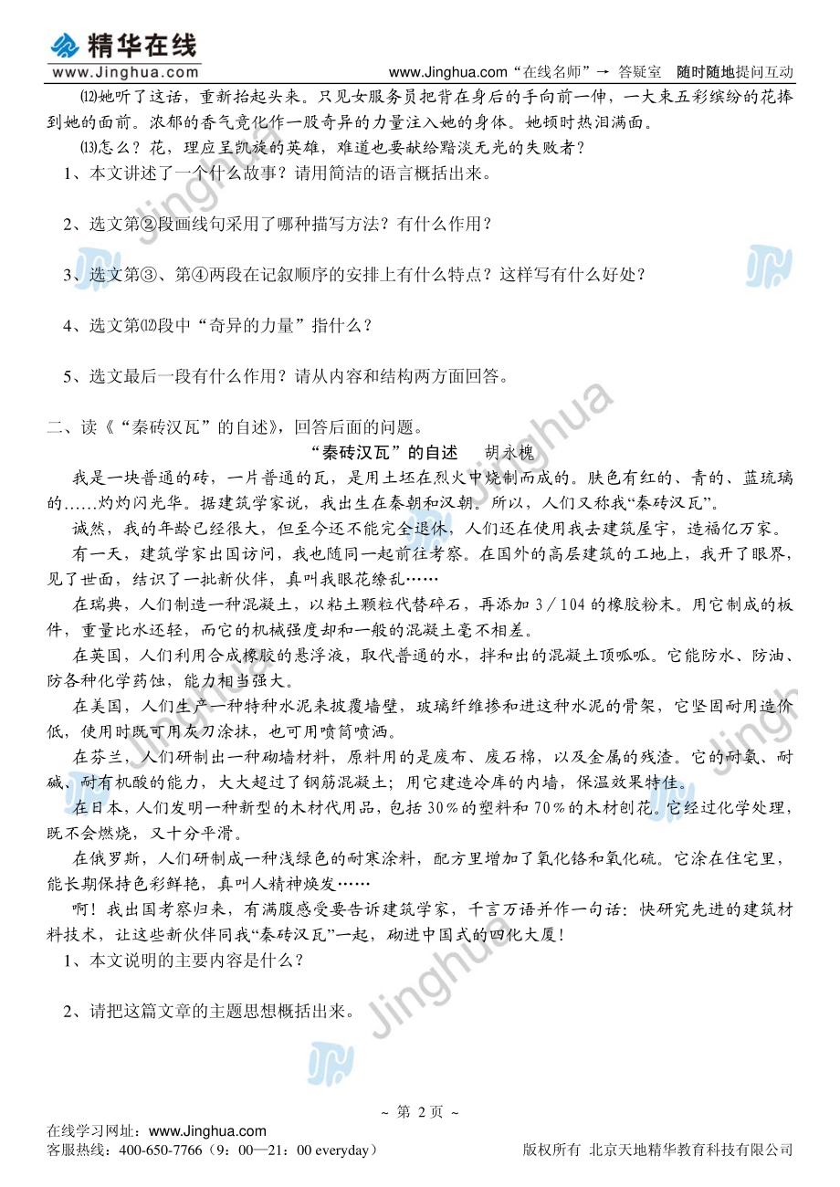 c3-cn-11-q-12-lys(1).pdf_第3页