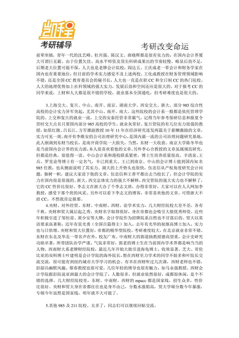 2012年MPAcc会计专业备考建议.pdf_第2页