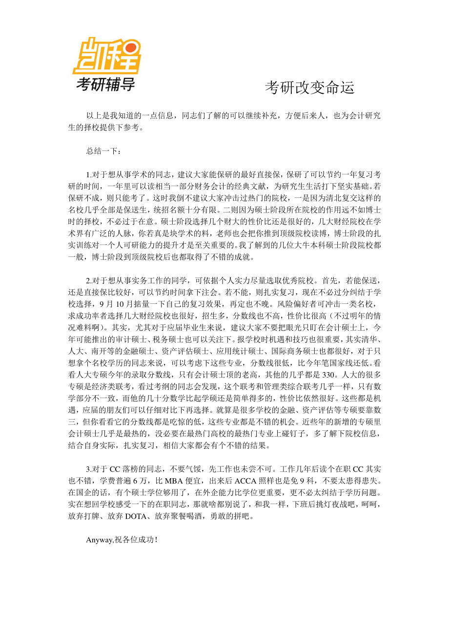 2012年MPAcc会计专业备考建议.pdf_第3页