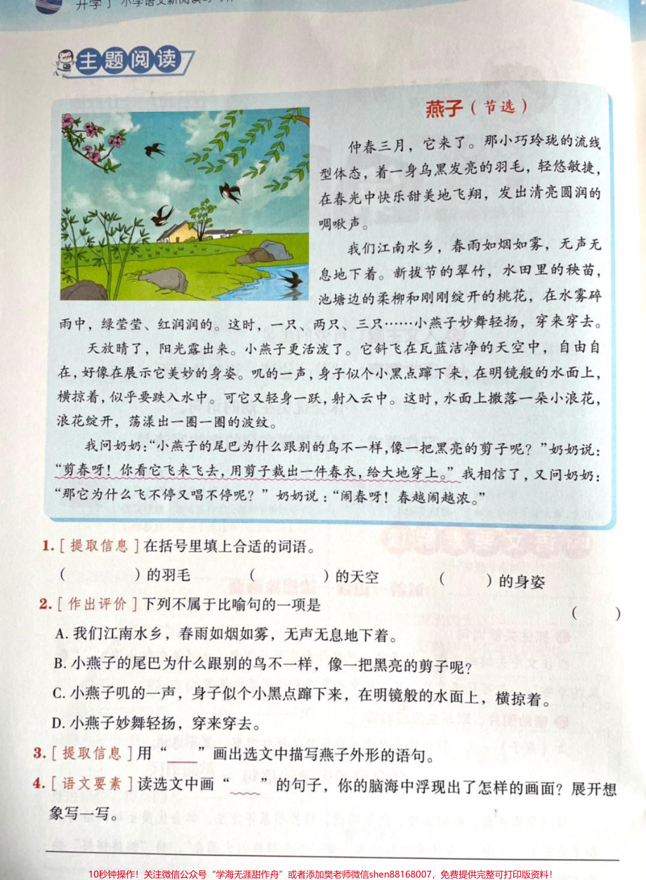 #语文 #阅读理解 #写作素材 #父母课堂 #二年级 #三年级 #孩子教育.pdf_第1页