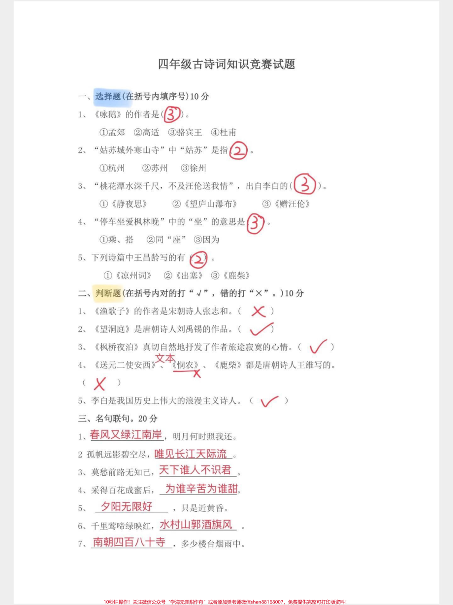 直接拿去打印！四年级语文上古诗词专项集训四年级语文古诗词集训打印练习#四年级语文#四年级上册语文 #部编版四年级语文古诗专项训练 #古詩词 #期末复习.pdf_第1页