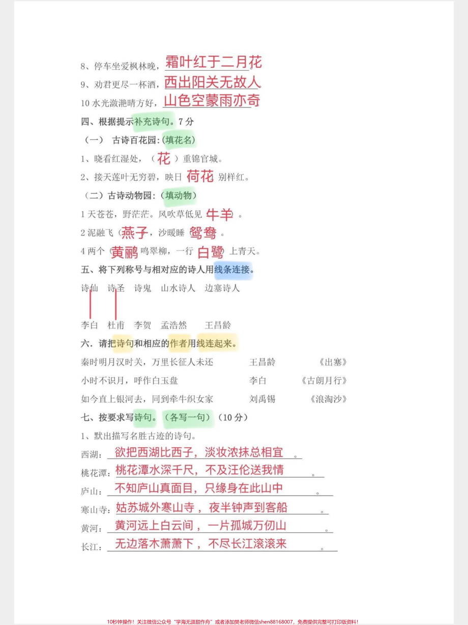 直接拿去打印！四年级语文上古诗词专项集训四年级语文古诗词集训打印练习#四年级语文#四年级上册语文 #部编版四年级语文古诗专项训练 #古詩词 #期末复习.pdf_第2页