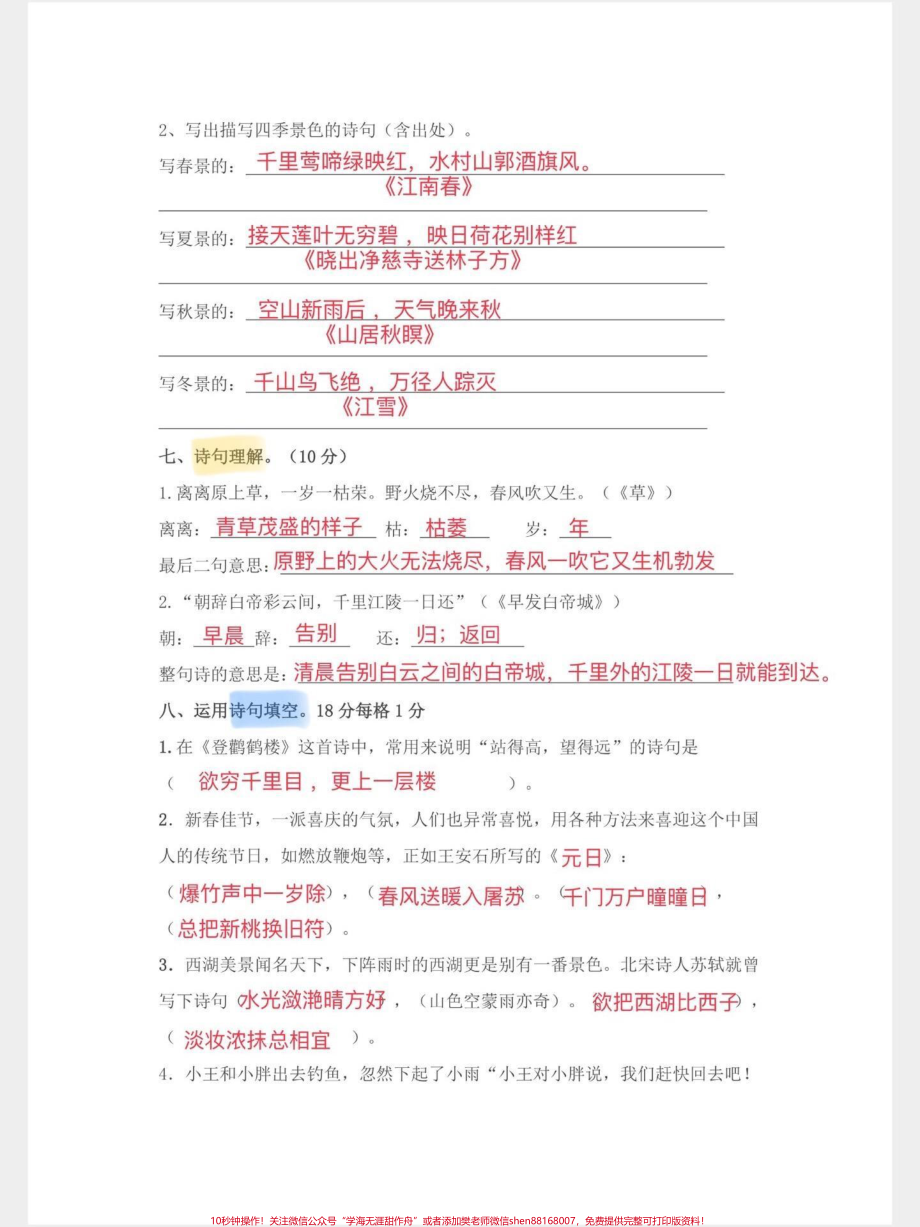 直接拿去打印！四年级语文上古诗词专项集训四年级语文古诗词集训打印练习#四年级语文#四年级上册语文 #部编版四年级语文古诗专项训练 #古詩词 #期末复习.pdf_第3页