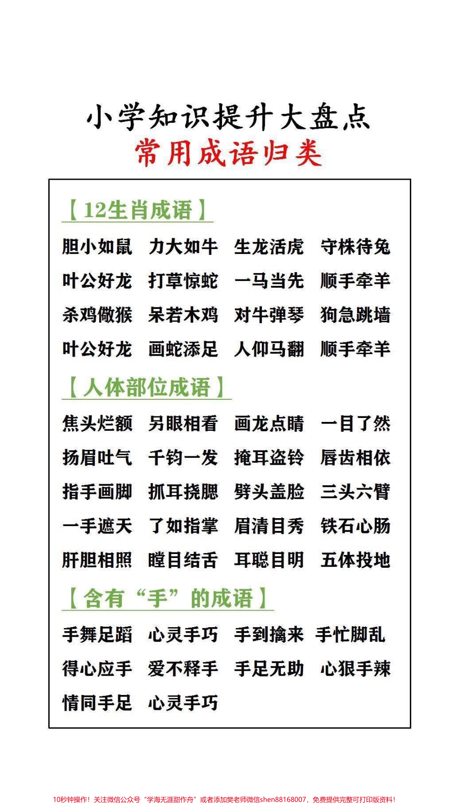 小学成语积累#家长收藏孩子受益.pdf_第1页