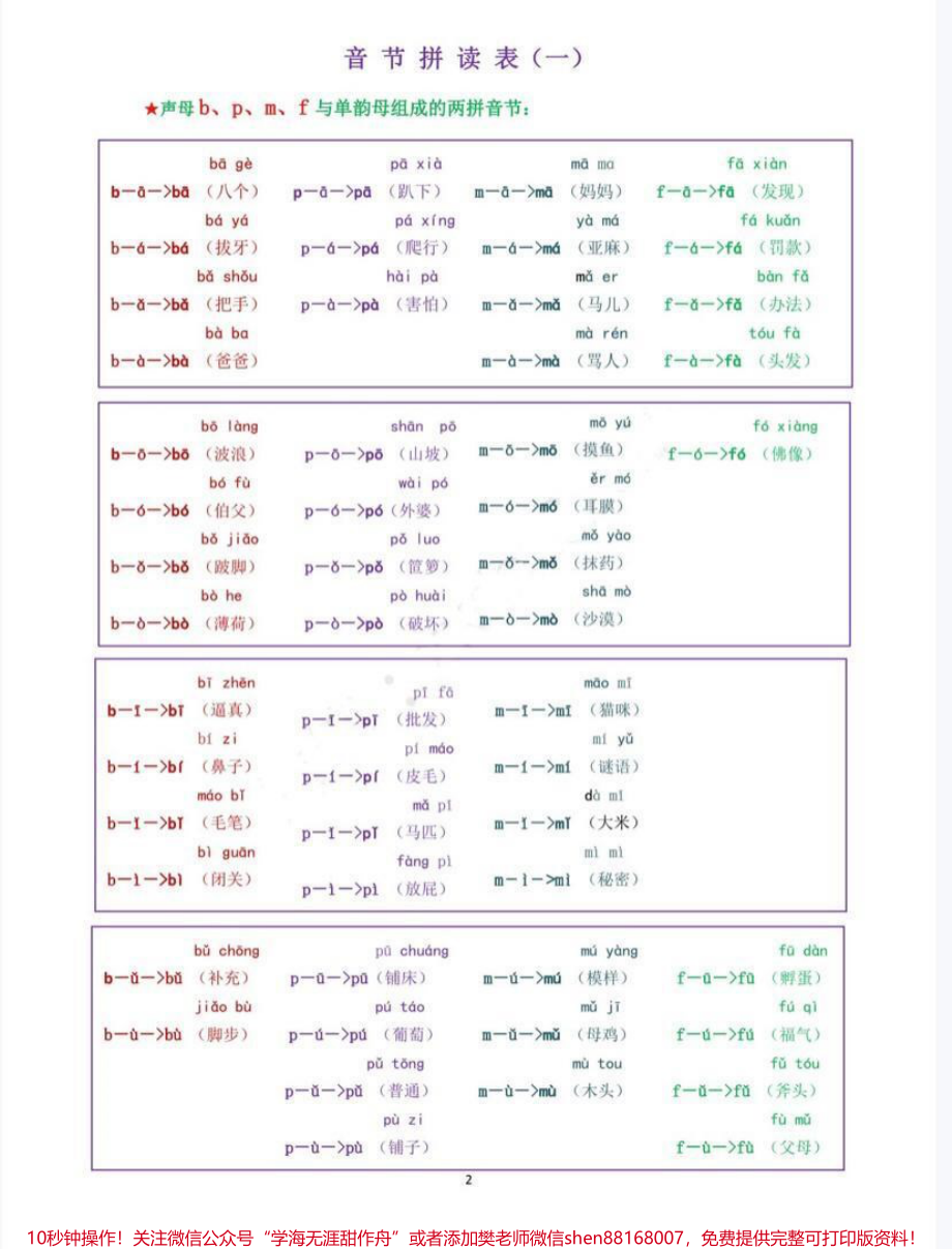 我是拼读小能手幼升关注哦♥️.pdf_第1页