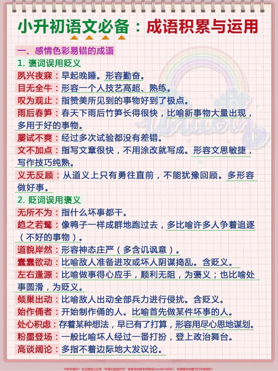 小学必背成语与应用#小学语文.pdf_第1页