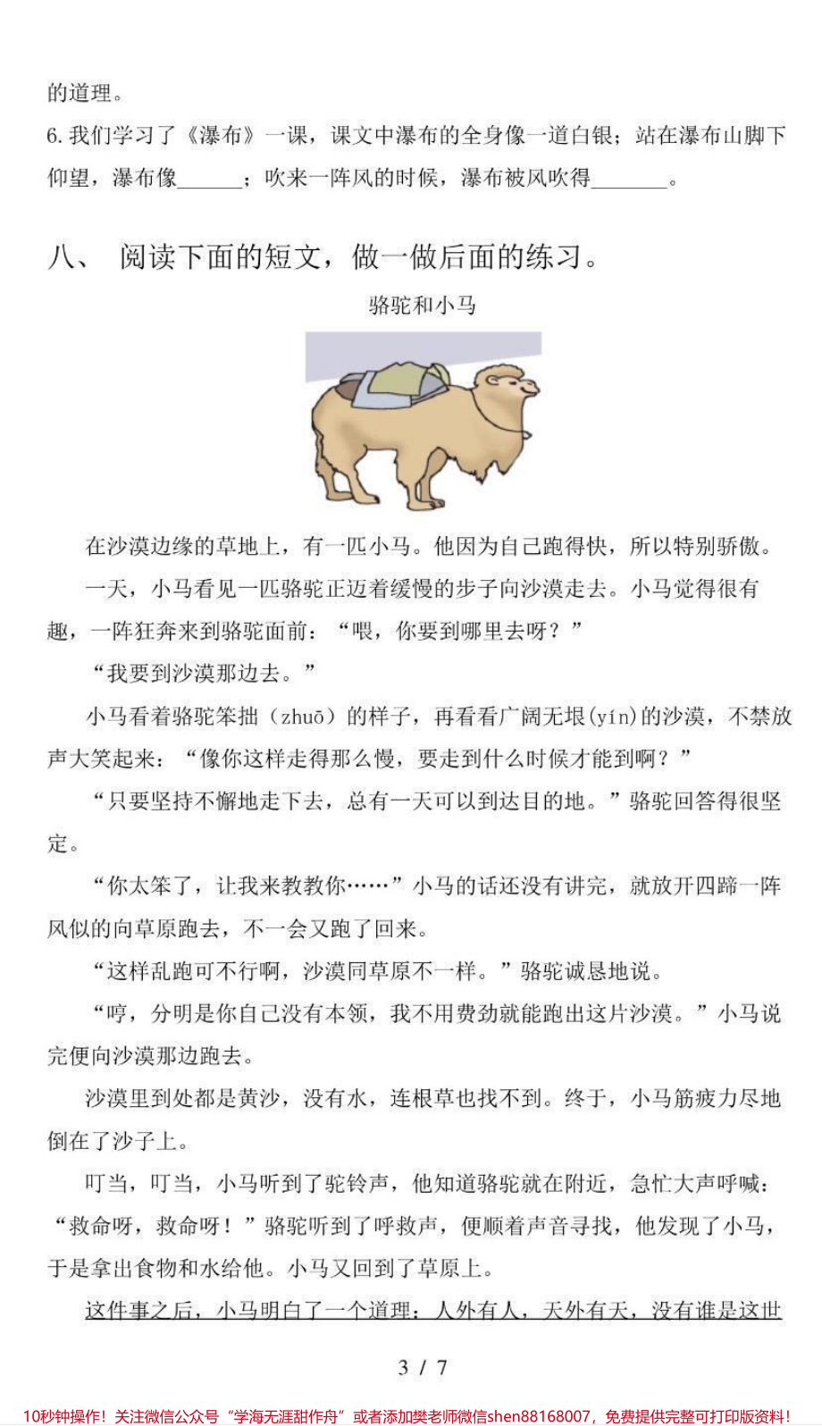 三年级上册语文期中测试卷（含答案）.pdf_第3页