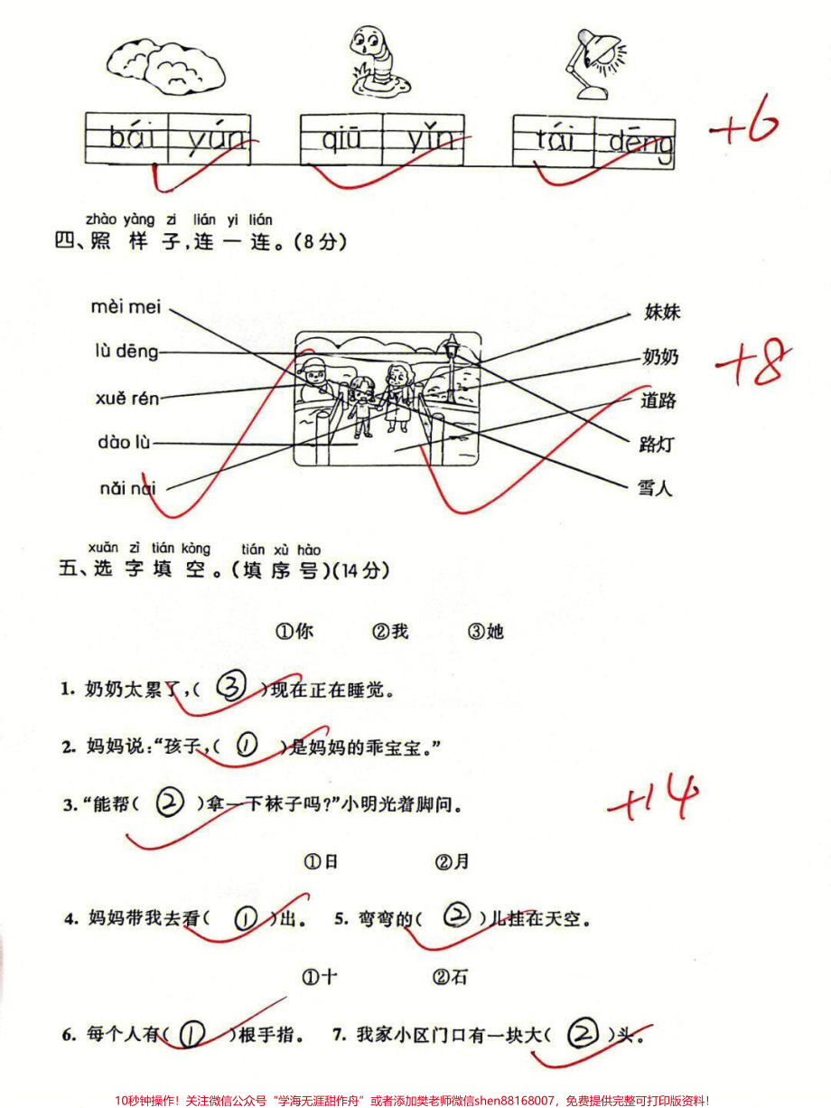 一年级上册语文第一次月考卷#学习资料 #一年级语文上册 #一年级 #小学试卷分享 #家长收藏孩子受益.pdf_第2页