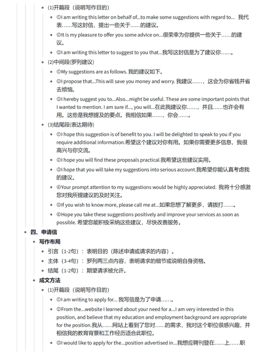 大作文＋小作文详细笔记（黄皮书版本）.pdf_第3页