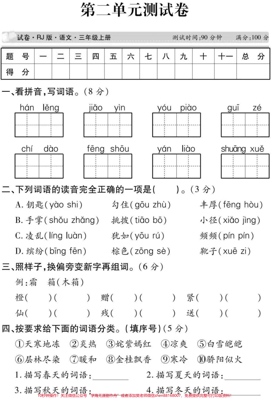 三年级上册语文➕数学第二单元测试卷.pdf_第1页