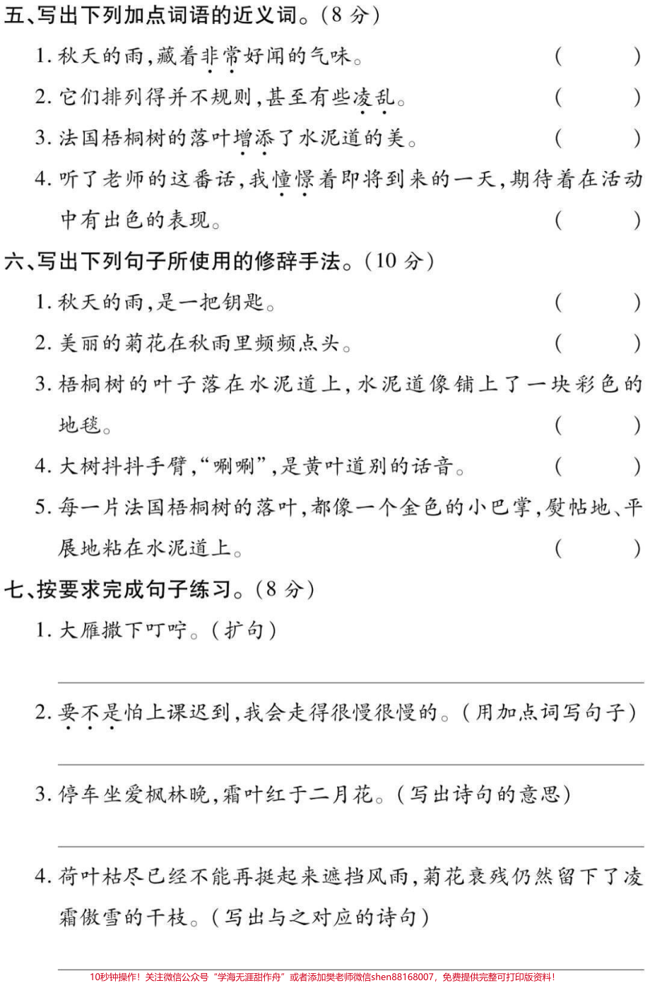 三年级上册语文➕数学第二单元测试卷.pdf_第2页