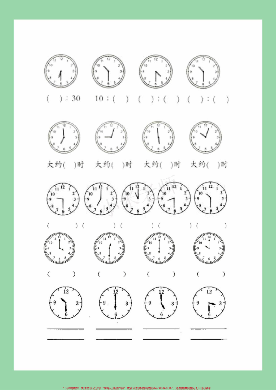 #必考考点 #一年级数学#必考考点 #认识钟表.pdf_第3页