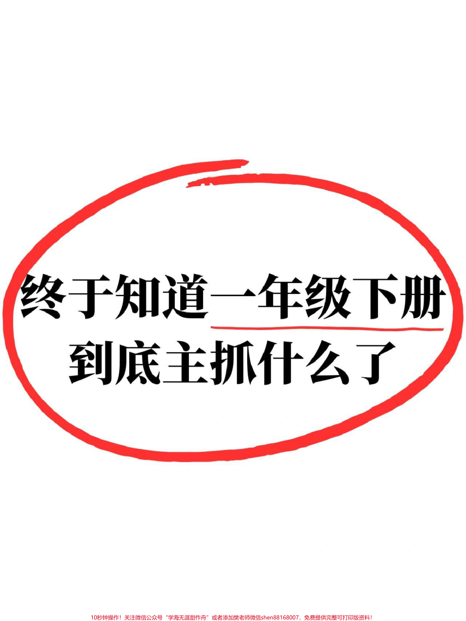 班主任推荐！一年级下册重点考点归纳一年级下册重点考点归纳提前背诵提高学习效率#学习 #一年级重点知识归纳 #一年级下册语文 #语文 #一年级语文.pdf_第1页