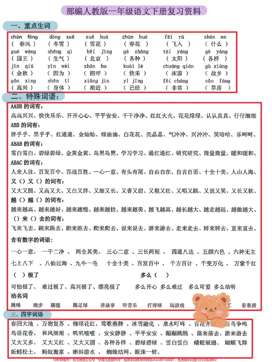 班主任推荐！一年级下册重点考点归纳一年级下册重点考点归纳提前背诵提高学习效率#学习 #一年级重点知识归纳 #一年级下册语文 #语文 #一年级语文.pdf_第2页