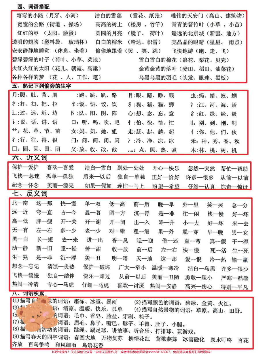 班主任推荐！一年级下册重点考点归纳一年级下册重点考点归纳提前背诵提高学习效率#学习 #一年级重点知识归纳 #一年级下册语文 #语文 #一年级语文.pdf_第3页