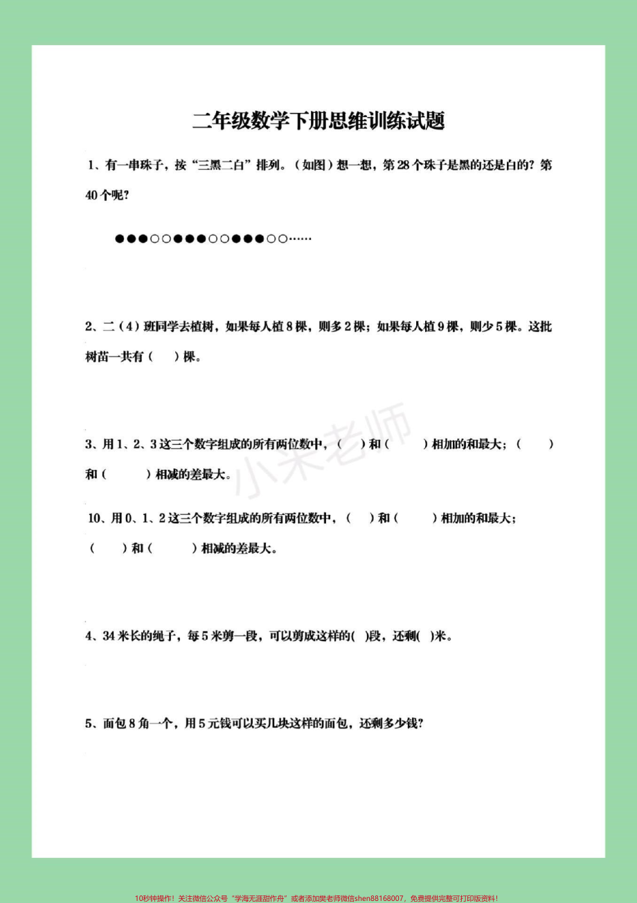 #家长收藏孩子受益 #必考考点 #二年级下册数学.pdf_第2页