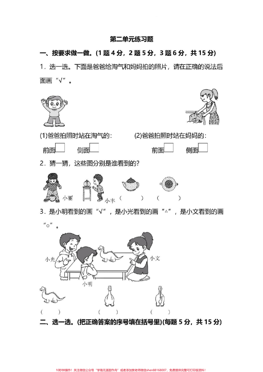 #一年级下册数学 #北师大数学 第二单元测试.pdf_第1页