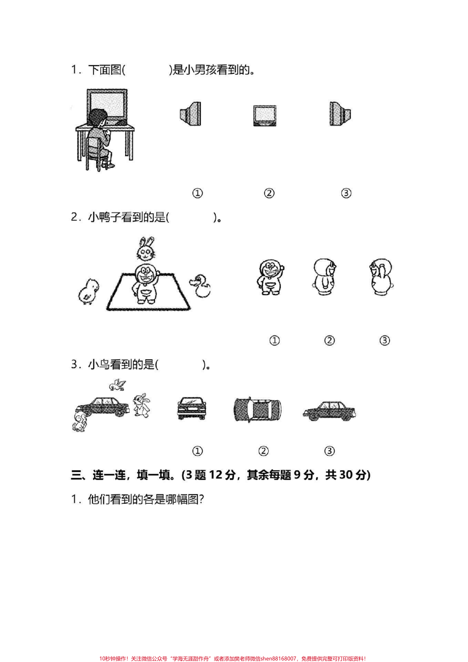 #一年级下册数学 #北师大数学 第二单元测试.pdf_第2页