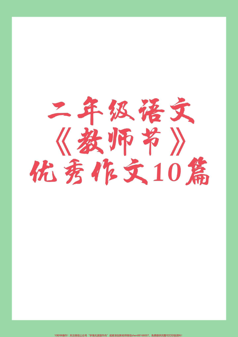 #二年级上册语文 #作文#教师节练习.pdf_第1页