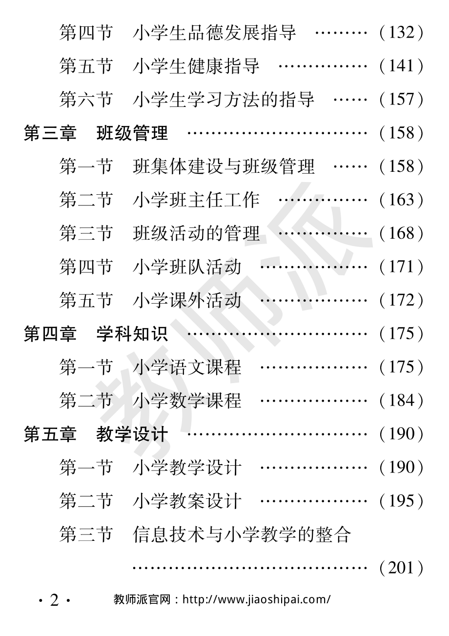 教师知识与能力（小学）.pdf_第2页