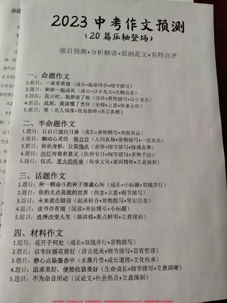 2023中考作文预测20篇范文及点评解析万一考到类似的呢那岂不就是赚了#作文 #中考 #中考作文 #作文素材 #图文伙伴计划.pdf_第1页