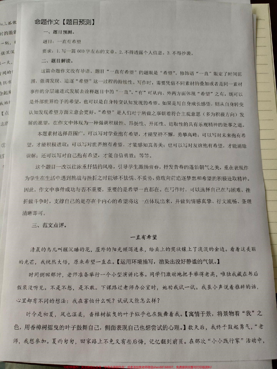 2023中考作文预测20篇范文及点评解析万一考到类似的呢那岂不就是赚了#作文 #中考 #中考作文 #作文素材 #图文伙伴计划.pdf_第2页