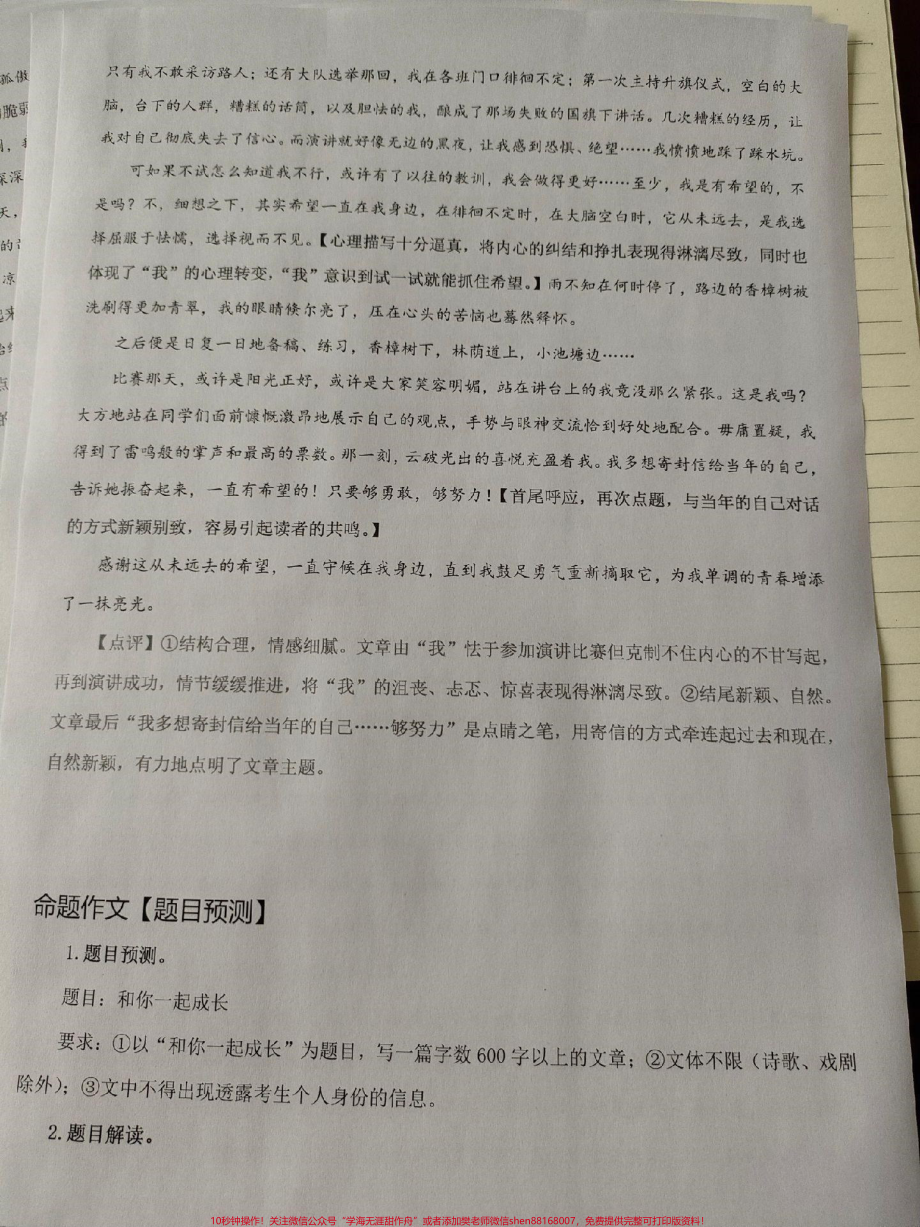 2023中考作文预测20篇范文及点评解析万一考到类似的呢那岂不就是赚了#作文 #中考 #中考作文 #作文素材 #图文伙伴计划.pdf_第3页