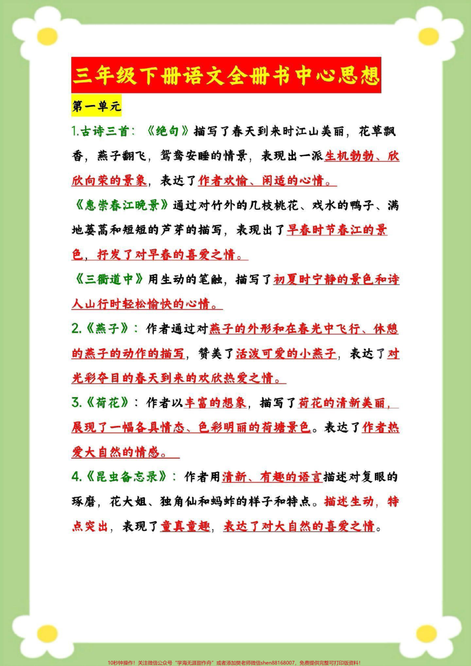 三年级下册语文课文主题归纳中心思想保存起来更方便学习提高#三年级语文 #中心思想 #必考考点 #学习#开学季.pdf_第2页