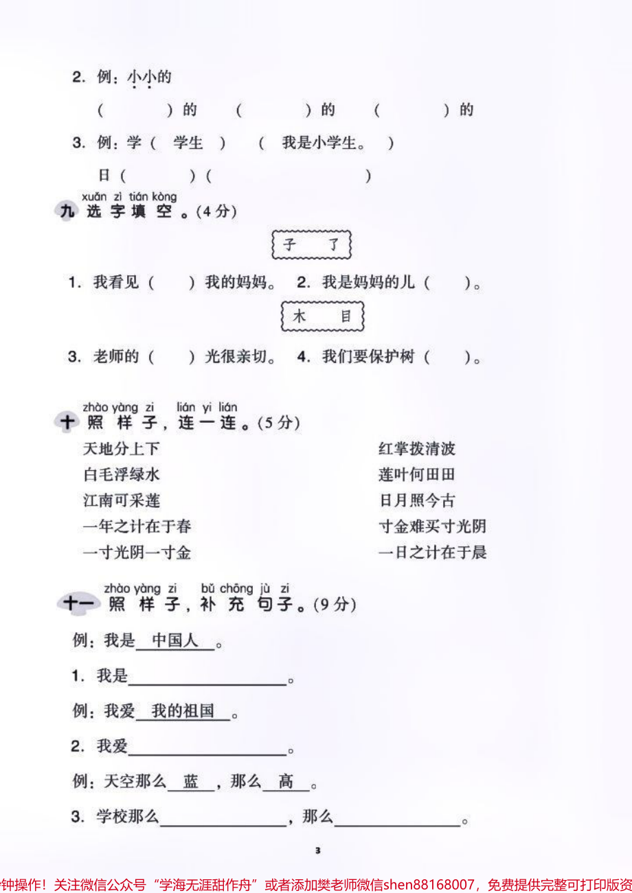 #一年级 #期中测试卷 #学习资料分享 #关注我持续更新小学知识 #语文.pdf_第3页