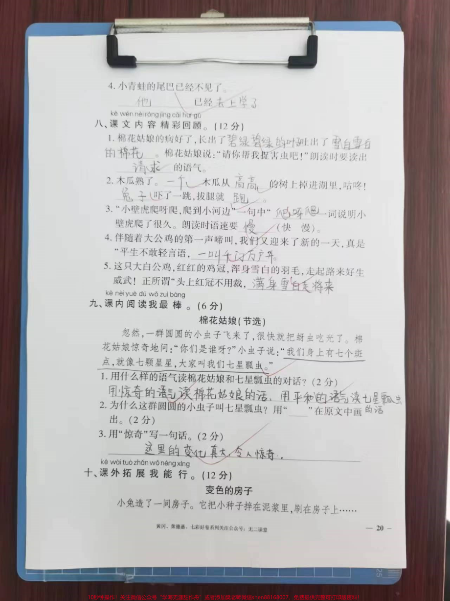 第八单元测试卷#期末复习 #语文 #每天学习一点点 #一年级 #一年级语文.pdf_第3页