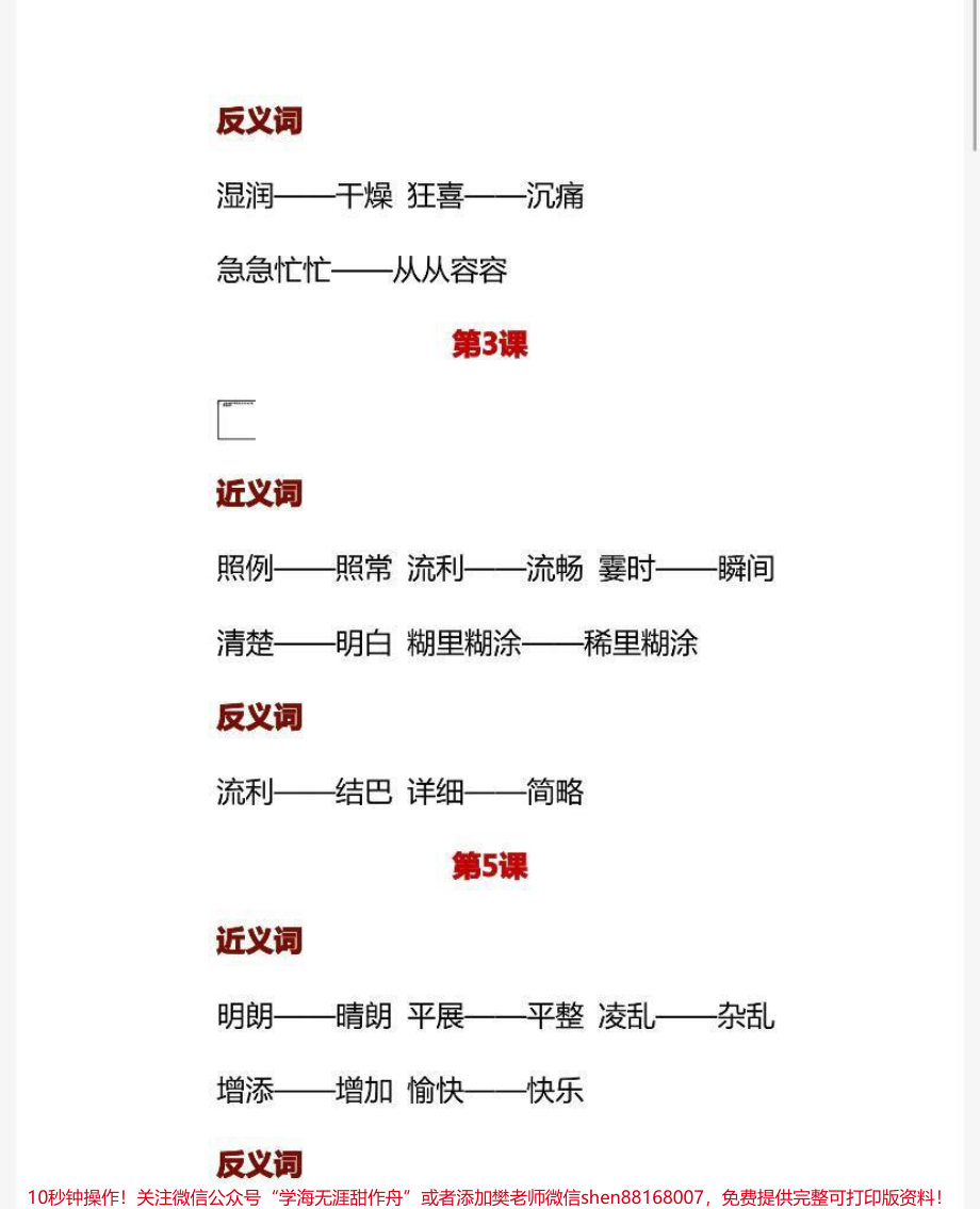 三年级上册语文近义词➕反义词.pdf_第2页