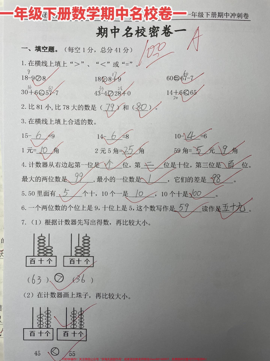 一年级下册数学期中冲刺#知识分享 #一年级 #育儿 #家庭教育 #干货.pdf_第1页