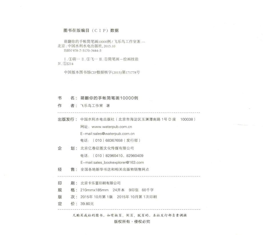 萌翻你的手帐简笔画10000例.pdf_第3页