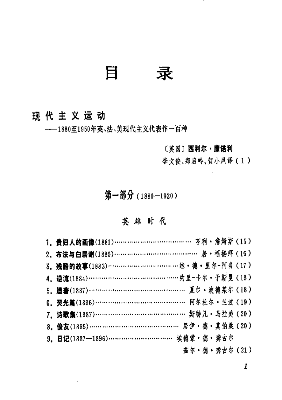 现代主义代表作100种.pdf_第1页