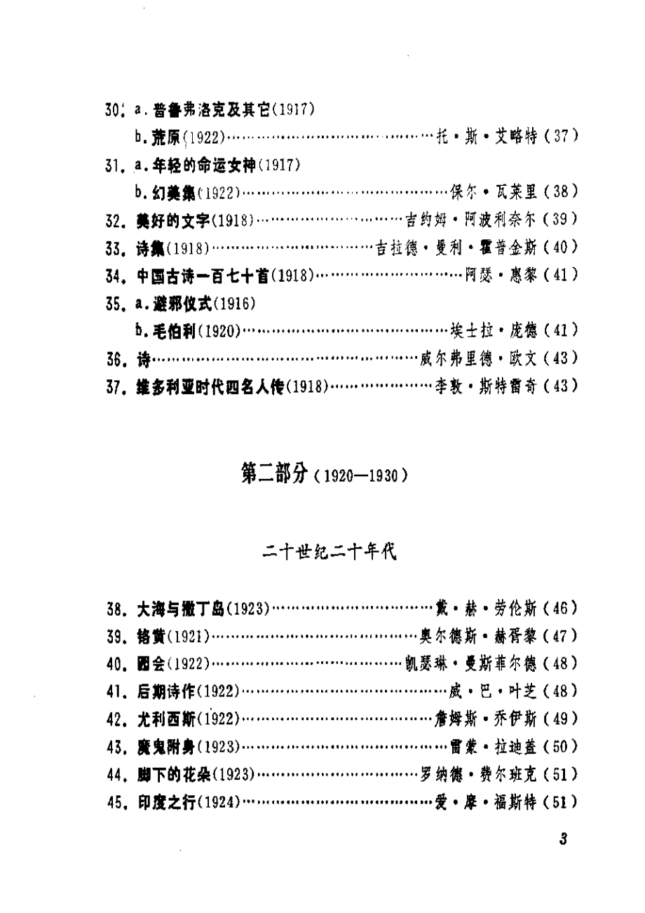 现代主义代表作100种.pdf_第3页